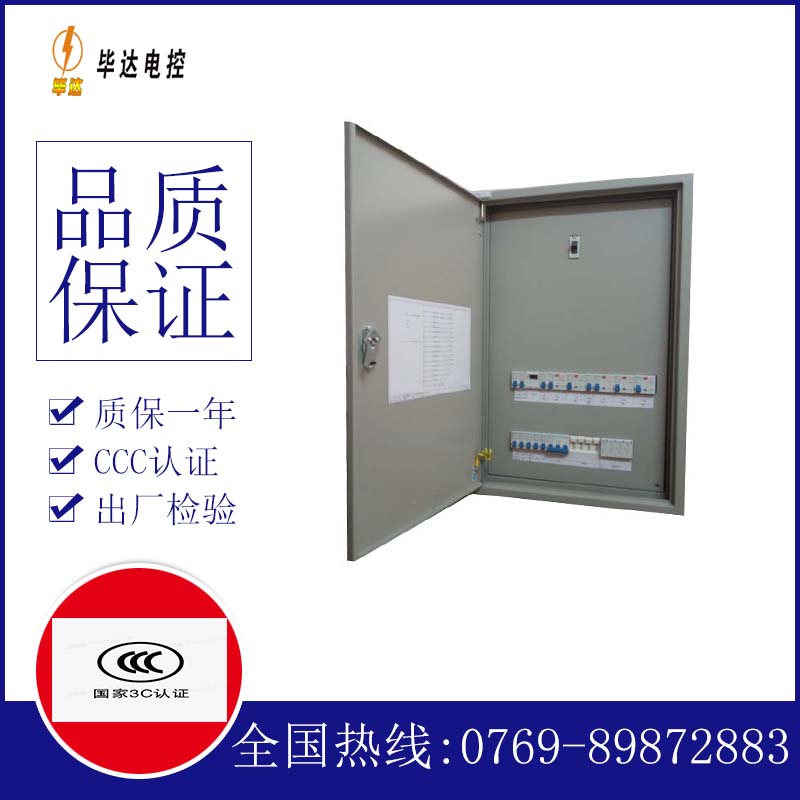 云和照明配电箱