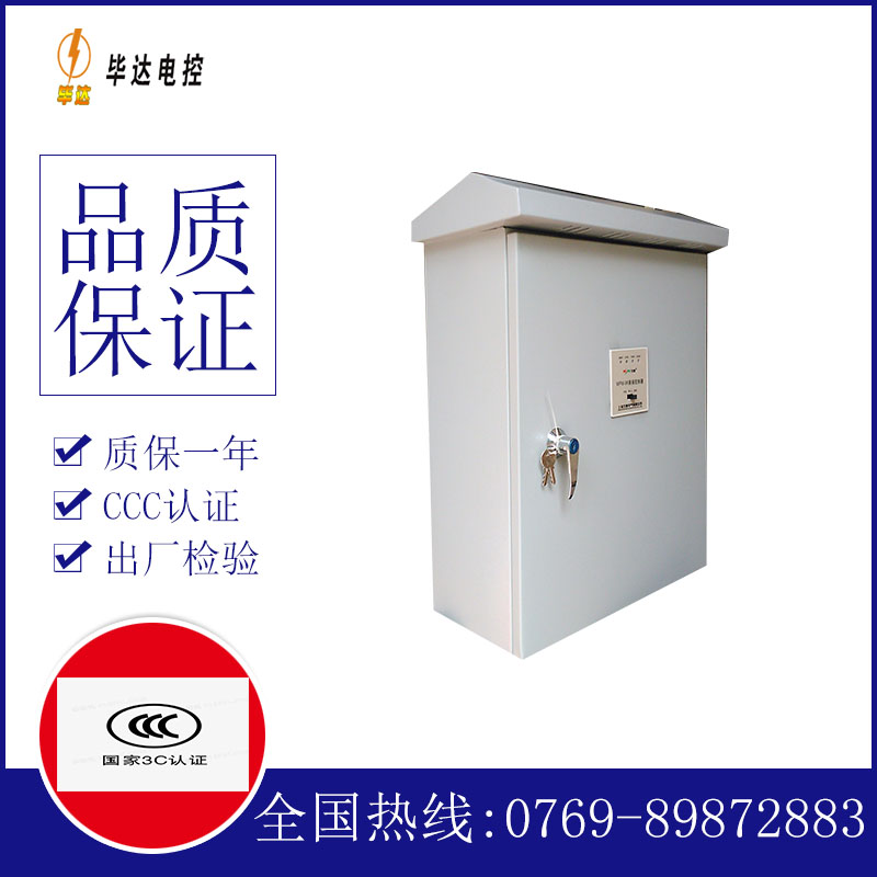 云和排污泵控制箱